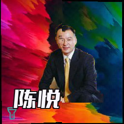 陈悦