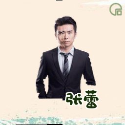 张蕾